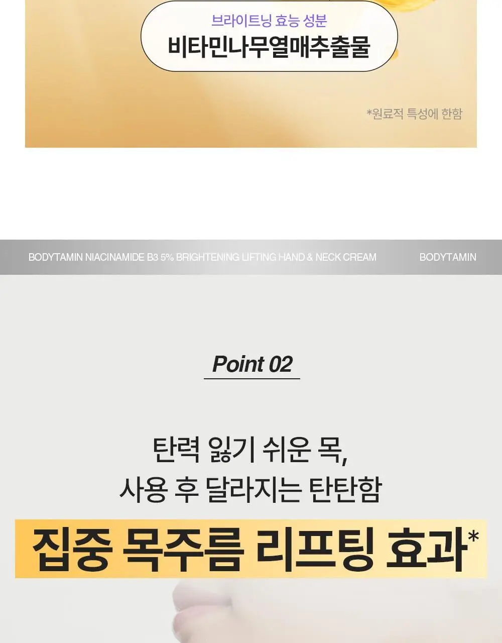 [NEW괄사형]비욘드 바디타민 핸드&넥크림 60ml(미백/주름/괄사케어) 3종 택1 상세페이지 18